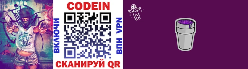 Кодеин напиток Lean (лин)  наркошоп  Янаул 